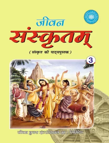 Sanskritam Part-3