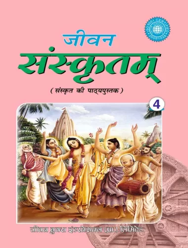 Sanskritam Part-4