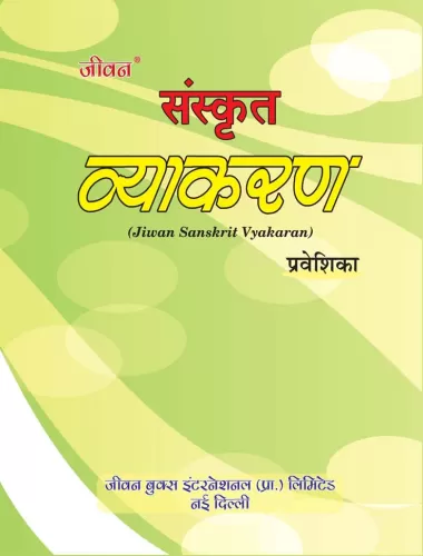 Sanskrit Vyakaran Preveshika