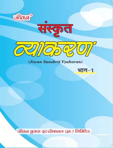 Sanskrit Vyakaran Part-1