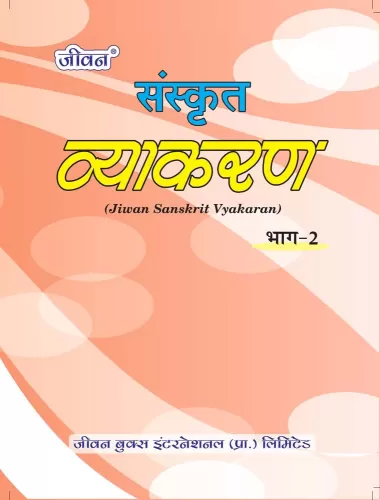 Sanskrit Vyakaran Part-2