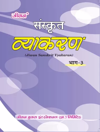 Sanskrit Vyakaran Part-3