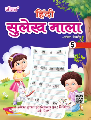  Hindi Sulekh Mala Part-5