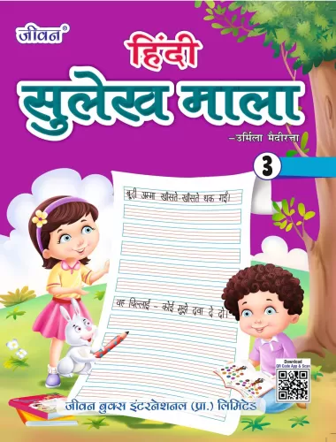  Hindi Sulekh Mala Part-3
