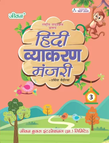 Hindi Vyakaran Manjri Part -3