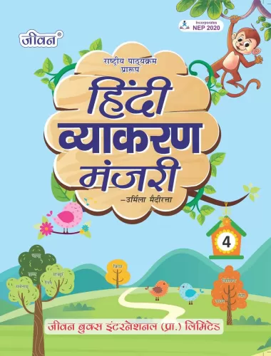 Hindi Vyakaran Manjri Part-4