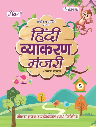 Hindi Vyakaran Manjri Part-5