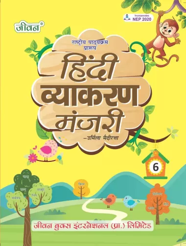Hindi Vyakaran Manjri Part-6