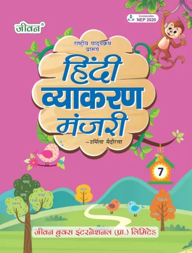 Hindi Vyakaran Manjri Part-7