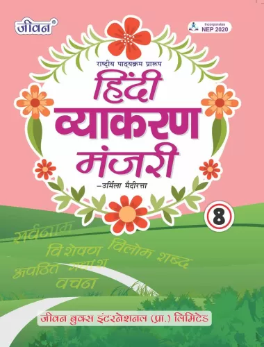 Hindi Vyakaran Manjri Part-8