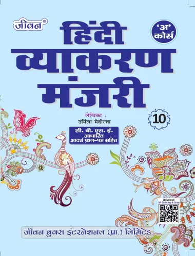  Hindi Vyakaran Manjri Part-10 Course-A