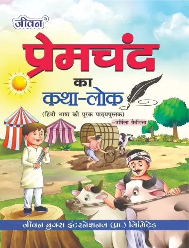 Preamchand Ka Katha-Lok