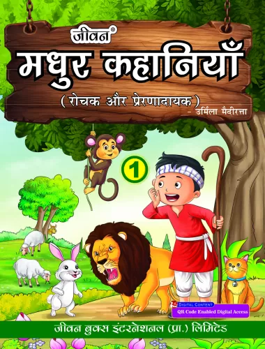 Madhur Kahaniya Part-1