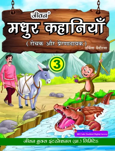 Madhur Kahaniya Part-3