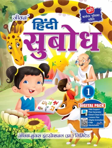 Hindi Subodh Part-1