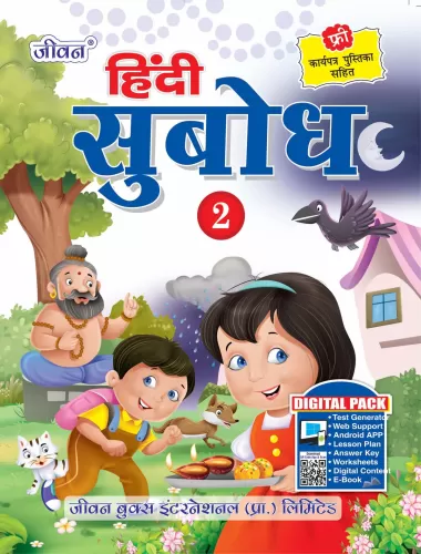 Hindi Subodh Part-2