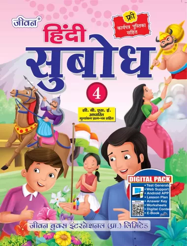 Hindi Subodh Part-4