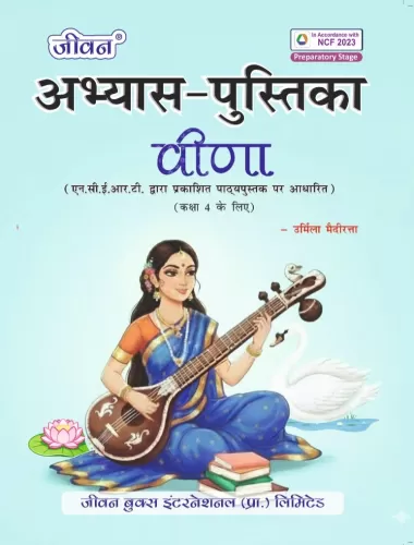 Abhyas Pustika Veena for Class 4