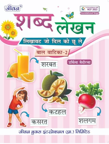 Shabd Lekhan 