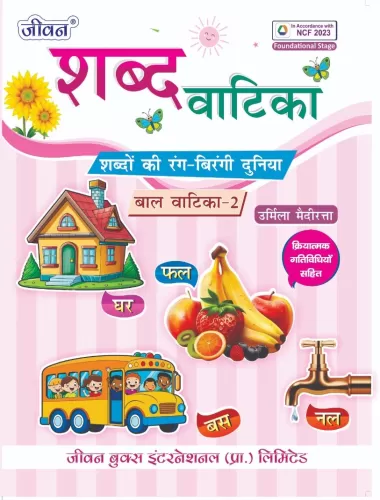  Shabd Vatika