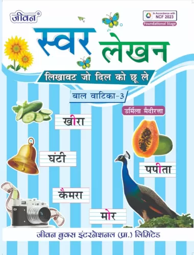   Swar Lekhan