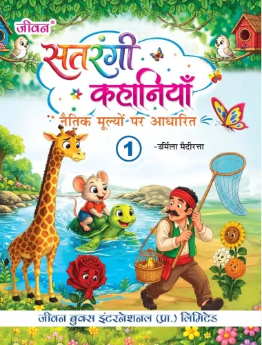Satrangi Kahaniya Part-1