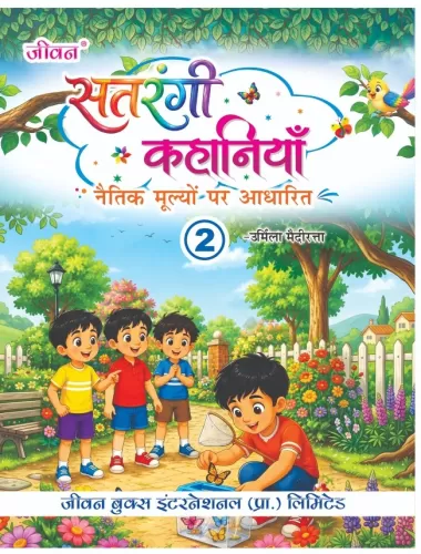 Satrangi Kahaniya Part-2