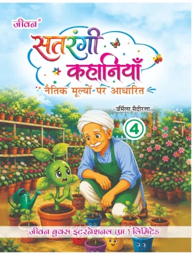 Satrangi Kahaniya Part-4