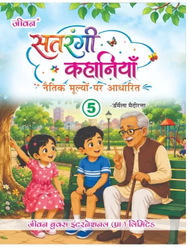 Satrangi Kahaniya Part-5