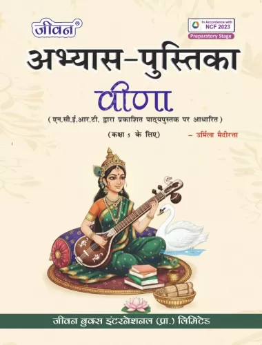 Abhyas Pustika Veena for Class 5
