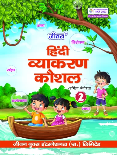 Hindi Vyakaran Kaushal Part -2