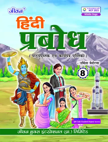 Hindi Prabodh Part-8