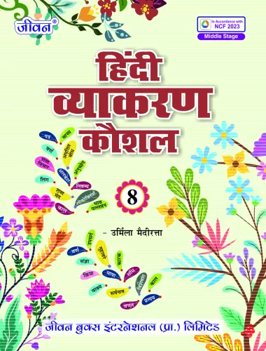 Hindi Vyakaran Kaushal Part -8