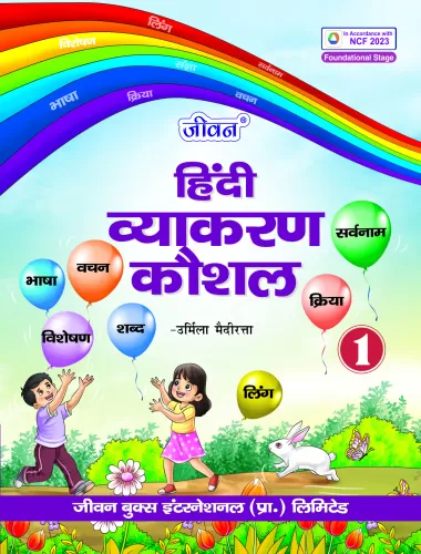 Hindi Vyakaran Kaushal Part -1