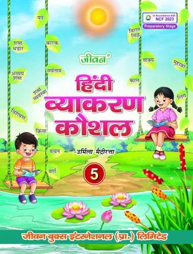 Hindi Vyakaran Kaushal Part -5