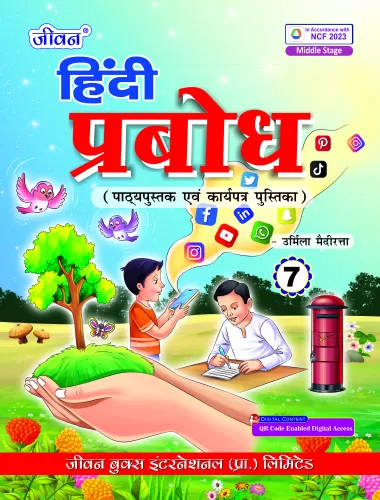 Hindi Prabodh Part-7