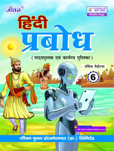 Hindi Prabodh Part-6