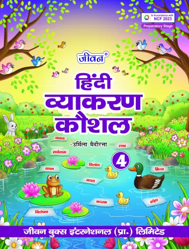 Hindi Vyakaran Kaushal Part -4